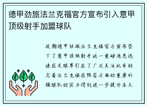 德甲劲旅法兰克福官方宣布引入意甲顶级射手加盟球队 德甲劲旅法兰克福官方宣布引入意甲顶级射手加盟球队