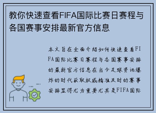 教你快速查看FIFA国际比赛日赛程与各国赛事安排最新官方信息 教你快速查看FIFA国际比赛日赛程与各国赛事安排最新官方信息