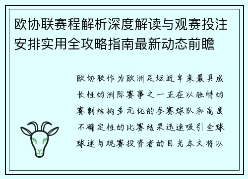欧协联赛程解析深度解读与观赛投注安排实用全攻略指南最新动态前瞻 欧协联赛程解析深度解读与观赛投注安排实用全攻略指南最新动态前瞻