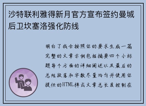 沙特联利雅得新月官方宣布签约曼城后卫坎塞洛强化防线 沙特联利雅得新月官方宣布签约曼城后卫坎塞洛强化防线