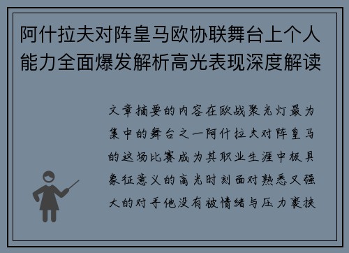 阿什拉夫对阵皇马欧协联舞台上个人能力全面爆发解析高光表现深度解读 阿什拉夫对阵皇马欧协联舞台上个人能力全面爆发解析高光表现深度解读