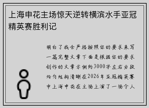上海申花主场惊天逆转横滨水手亚冠精英赛胜利记 上海申花主场惊天逆转横滨水手亚冠精英赛胜利记