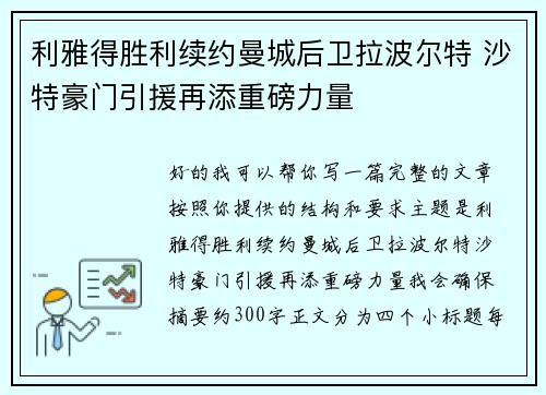 利雅得胜利续约曼城后卫拉波尔特 沙特豪门引援再添重磅力量